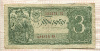 3 рубля 1938г