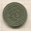 20 сантимов. Италия 1918г