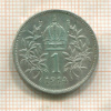 1 крона. Австрия 1914г