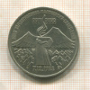 3 рубля. Армения 1989г
