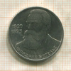 1 рубль. Фридрих Энгельс 1985г