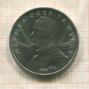 1 рубль. Маршал СССР Г.К.Жуков 1990г