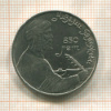 1 рубль. Низами Гянджеви 1991г