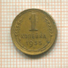 1 копейка 1935г