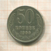 50 копеек 1966г