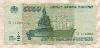 5000 рублей 1995г
