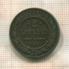 2 копейки 1910г