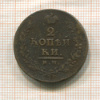 2 копейки 1814г
