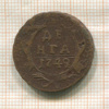 Денга 1749г