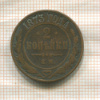 2 копейки 1873г
