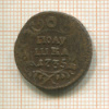 Полушка 1735г