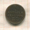 1/4 копейки 1842г