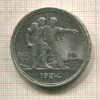 Рубль 1924г