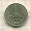1 рубль 1990г