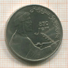 Рубль. Низами Гянджеви 1991г
