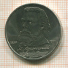 Рубль. Мусоргский 1989г