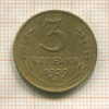 3 копейки 1939г