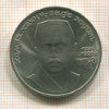 Рубль. Хамза Хаким-заде Ниязи 1989г