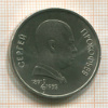 Рубль. Сергей Прокофьев 1991г