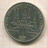 Рубль. Олимпиада-80. Кремль 1978г