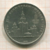 Рубль. Олимпиада-80. МГУ 1979г