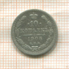 10 копеек 1906г