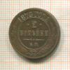 2 копейки 1875г