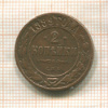 2 копейки 1889г