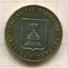 10 рублей. Тверская область 2005г