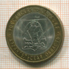 10 рублей. Архангельская область 2007г
