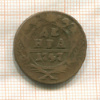 Денга 1747г