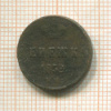 Денежка 1852г