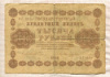 1000 рублей 1918г