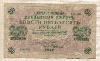 250 рублей 1917г