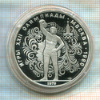 10 рублей. Олимпиада-80. ПРУФ 1979г