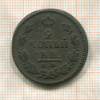 2 копейки 1821г