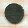 Денежка 1859г