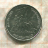 10 марок. ГДР 1972г