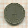 1 руфия. Мальдивы 1982г