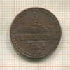 1/2 копейки 1842г