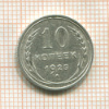 10 копеек 1925г