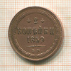 2 копейки 1859г