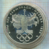 10 рублей. Олимпиада-80. ПРУФ 1977г