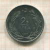 2 1/2 лиры. Турция. F.A.O. 1977г