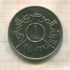 1 риал. Иемен. F.A.O. 1978г
