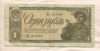 1 рубль 1938г
