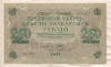 250 рублей 1917г