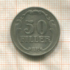 50 филлеров. Венгрия 1926г
