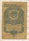 1 рубль 1947г