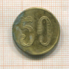 Платежный жетон. 50 сантимов. Франция